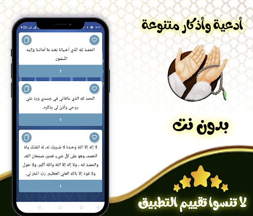 ادعية ياسر الدوسرى بدون نت Screen 3