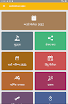 screenshot of Marathi Calendar 2022