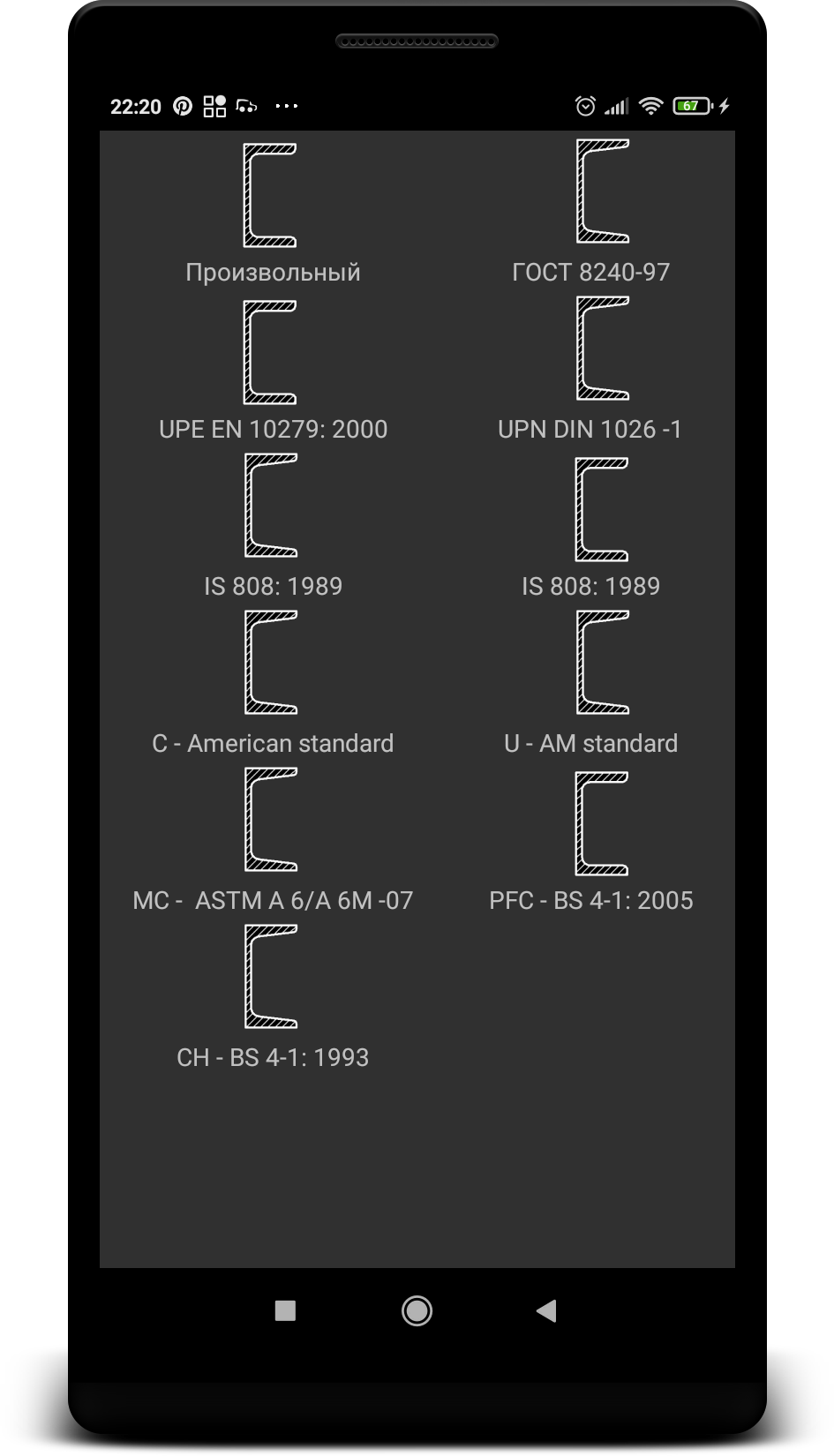 Android application Metal Weight  Calculator screenshort