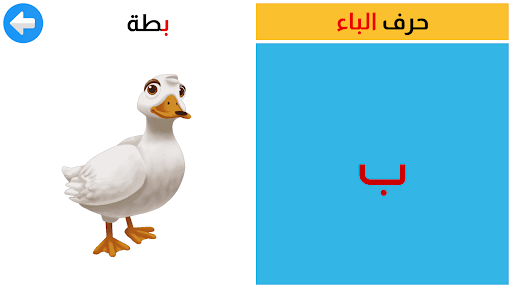 Lets learn Arabic letters Screen 3