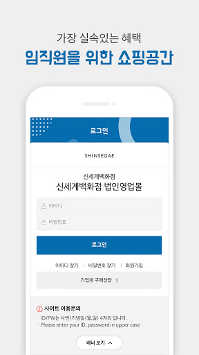 Android application 신세계법인몰 screenshort