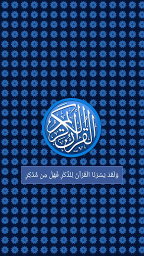 Android application Quran (15 Lines per page) screenshort