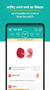 Pregnancy and Baby Tracker App 3.0 screenshots 2