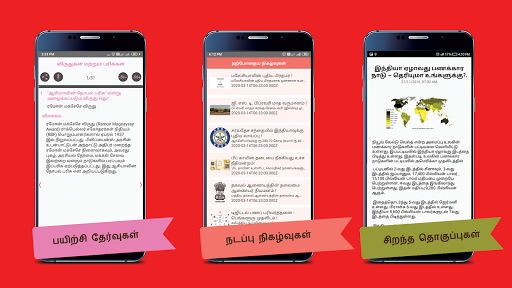 General Knowledge in Tamil Screen 2