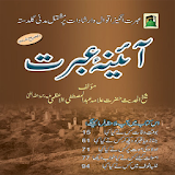 Aaina-E-Ibrat Urdu icon