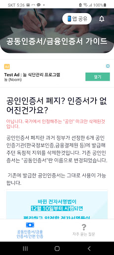 Android application 공동인증서 금융인증서 민간인증서(간편인증) 가이드 screenshort