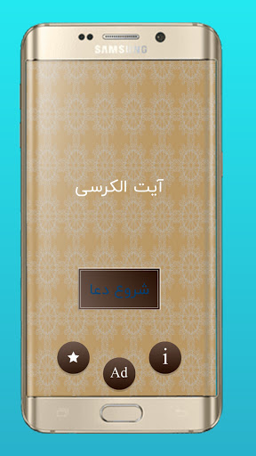 آیت الکرسی به همراه صوت و ترجمه