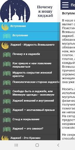 Android application Почему я ношу хиджаб screenshort