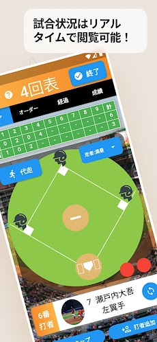 草野球応援アプリ Ninesのおすすめ画像5