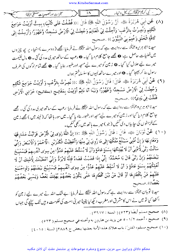 نبی کریم ﷺ کے لیل و نہار
