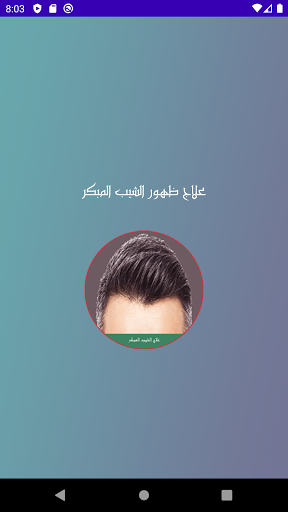 Android application علاج ظهور الشيب المبكر screenshort