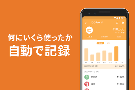 家計簿 マネーフォワード ME - 資産管理もこれ一つで スクリーンショット