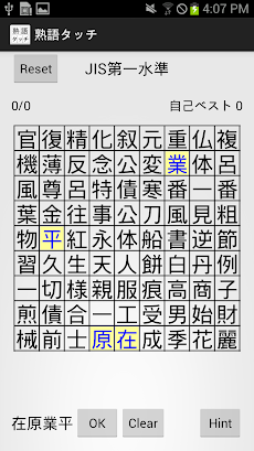 熟語タッチ - 漢字の熟語どれだけ知ってますか？のおすすめ画像4