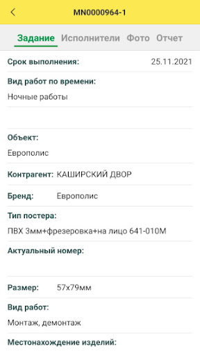РС: Управление монтажами Screen 2