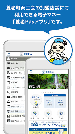 養老Pay Screen 2