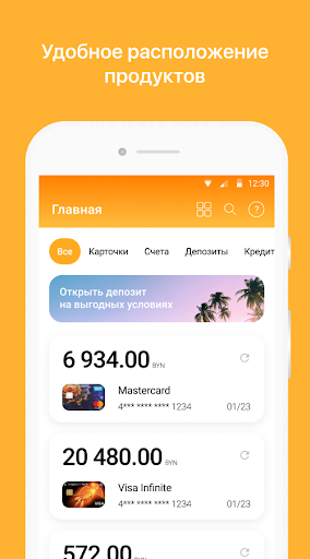 Android application Belagroprombank screenshort