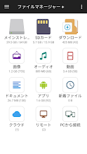 ファイルマネージャー Google Play のアプリ