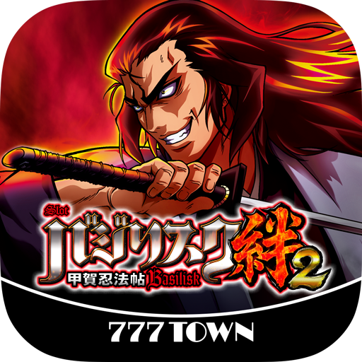 [777TOWN]SLOTバジリスク～甲賀忍法帖～絆2