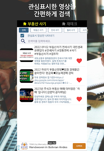 부동산, 경매 재테크와 부동산 사기 알아보기 Screen 2