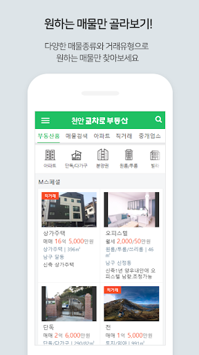 천안교차로 Screen 2