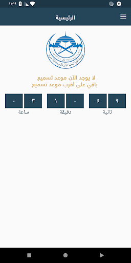 مقرأة تحفيظ عنيزة Screenshot 3 - AppWisp.com