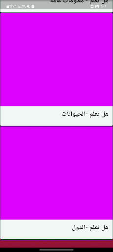 هل تعلم بدون نت Screen 3