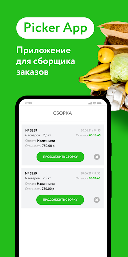 Android application Сборщик screenshort