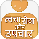 Cover Image of Descargar Enfermedad de la piel y tratamiento en hindi.  APK