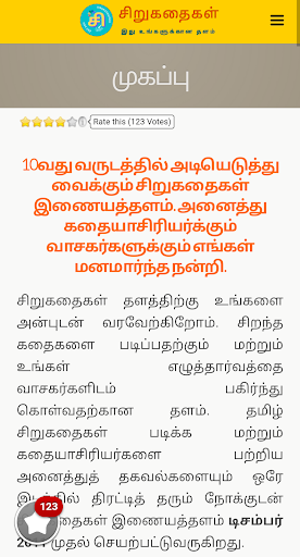 Android application சிறுகதைகள் (Sirukathaigal) screenshort