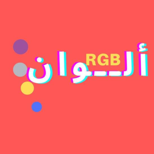 ألوان RGB logo
