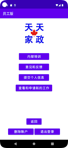 天天家政 - 员工版 Screen 2