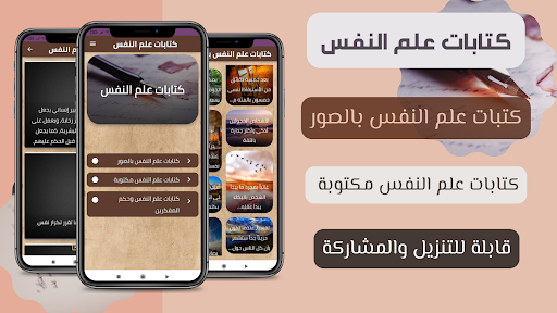 Android application كتابات علم النفس - اقتباسات screenshort
