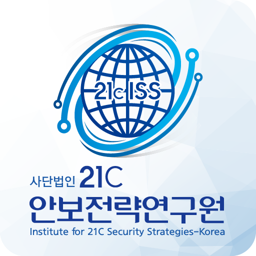21세기 안보전략연구원  Icon