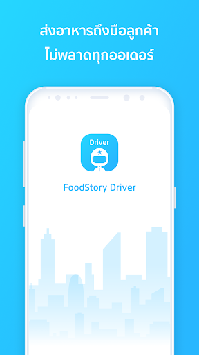 Android application FoodStory Driver screenshort
