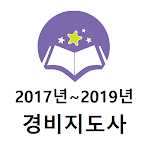 Cover Image of 下载 2017년~2019년 경비지도사 기출문제  APK