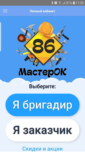 Android application МастерОк86 screenshort