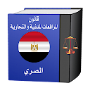 قانون المرافعات المدنية المصري
