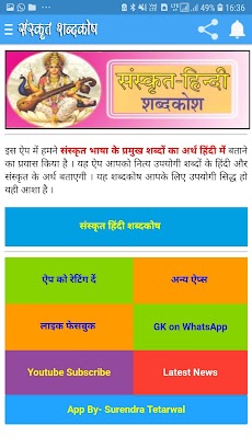 Sanskrit Dictionary :Hindi Engのおすすめ画像2