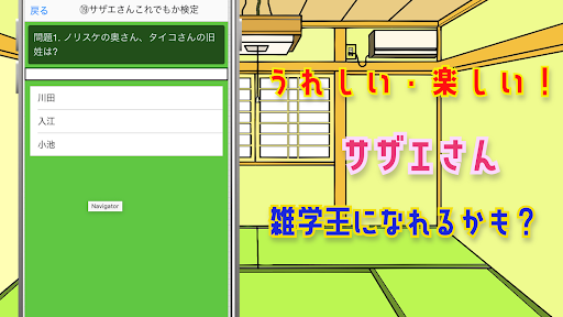 クイズforサザエさんゲーム クイズ歌い手アプリ Screen 2
