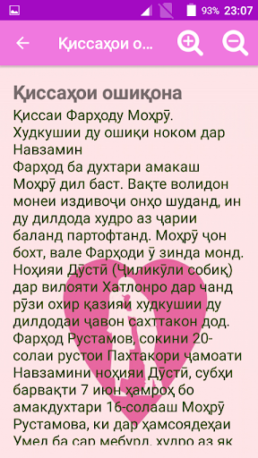 Ишқ чист? Screen 3