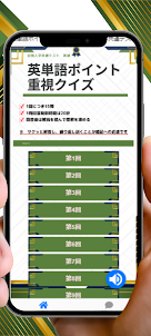 英単語ポイント重視クイズ　全国入学共通テスト　英語
