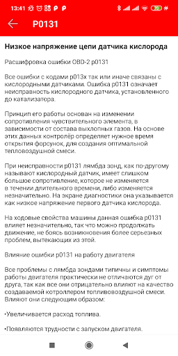 OBD Справочник Screen 3