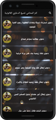 كنز المحامي للدعاوى القانونية Screen 3