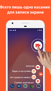Приложения В Google Play – Запись Экрана - AZ Recorder
