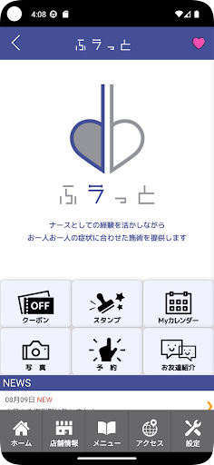 姿勢改善カイロプラクティックふラっと　公式アプリ