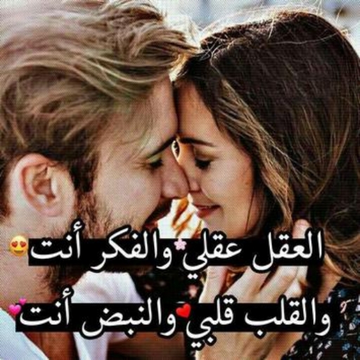 اعشقك : صور حب وعشق ورومانسية - AppWisp.com