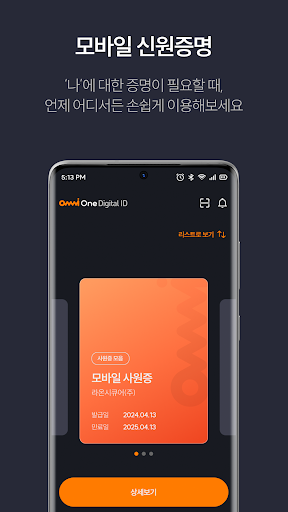 OmniOne Digital ID Screen 3