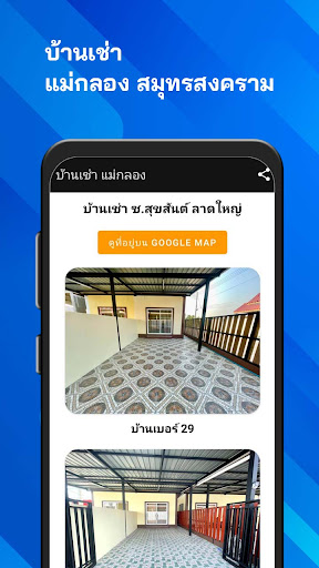 Android application บ้านเช่า แม่กลอง สมุทรสงคราม screenshort