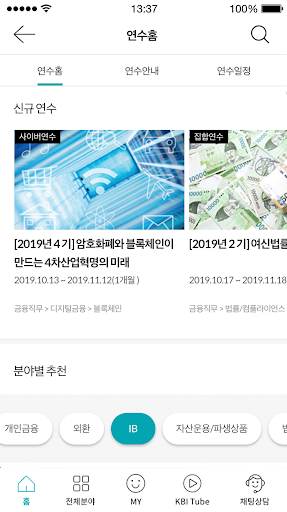 한국금융연수원 Screen 3
