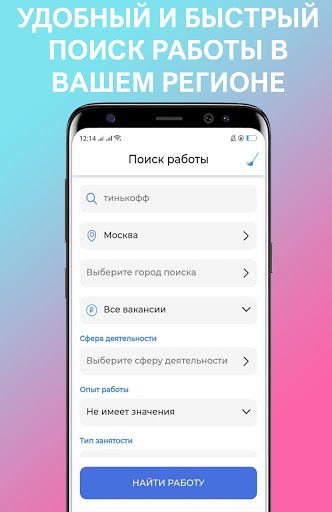 Работа в России. Поиск работы Screenshot 3 - AppWisp.com